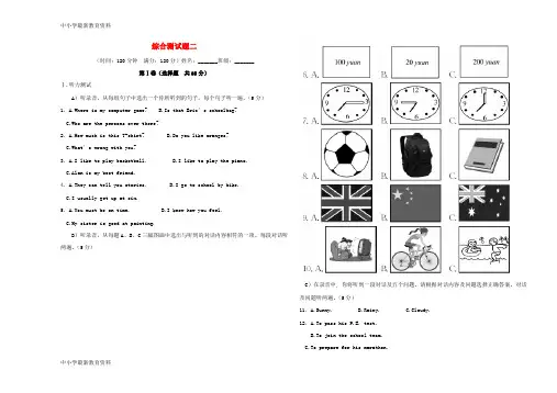 【中小学资料】中考攻略2017年春中考英语专题总复习 综合测试题二