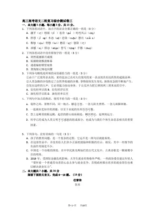 高三二轮复习语文综合测试卷三 Word版含答案