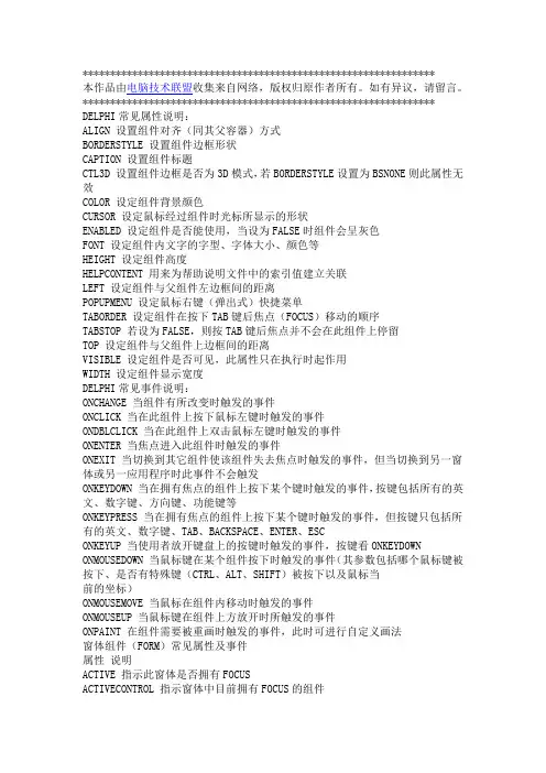 DELPHI常见属性说明