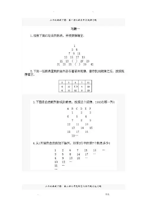 小学三年级下册奥数题经典拔高版附答案详解