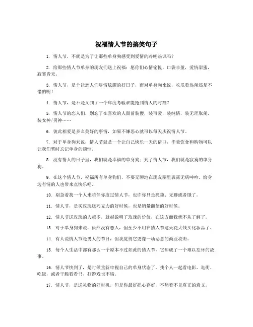 祝福情人节的搞笑句子