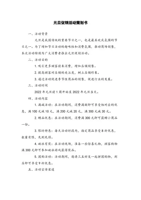 元旦促销活动策划书