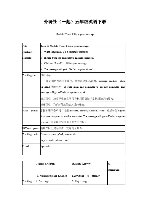 五年级英语下册 Module 7  Unit 1(2)教案 外研版(一起)