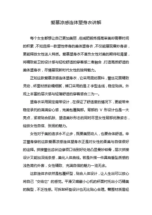 爱慕凉感连体塑身衣讲解