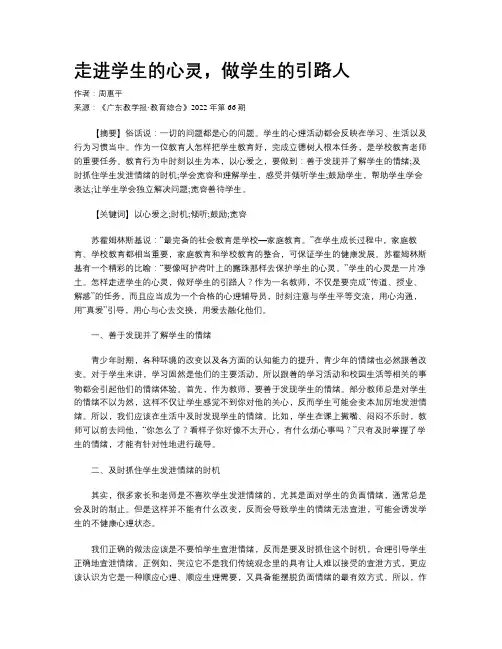 走进学生的心灵，做学生的引路人