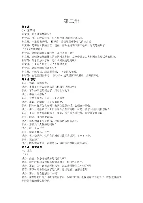 标准韩国语第二册课文翻译