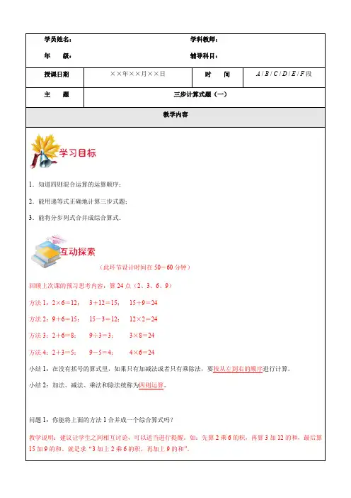 三年级下册数学导学案-第14讲-三步计算式题(一)(含答案)沪教版