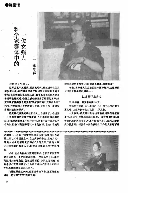 科学家群体中的一位女强人