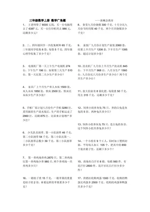 三年级数学上册 数学广角题