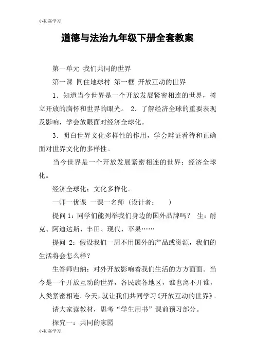 人教版政治九年级下册全套教案