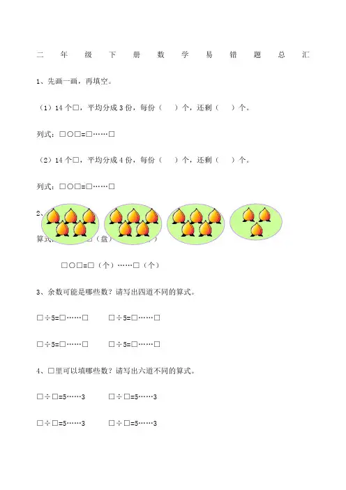 苏教版小学二年级下册数学期末复习题易错题总汇