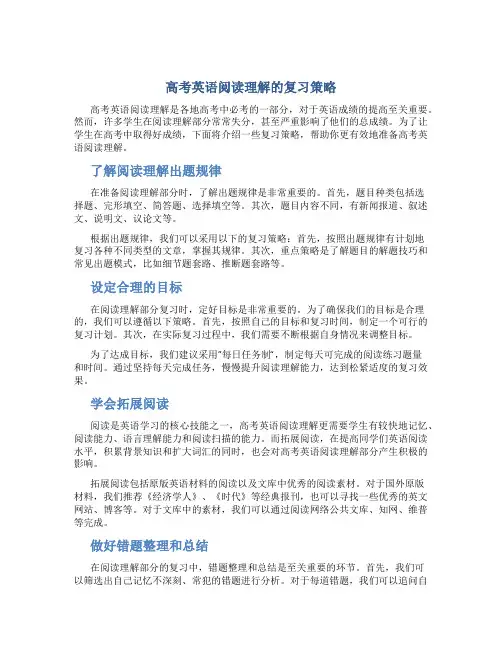 高考英语阅读理解的复习策略