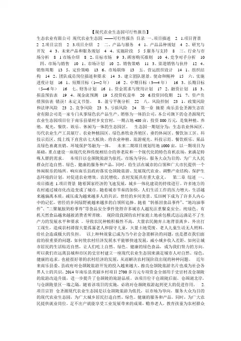 【现代农业生态园可行性报告】