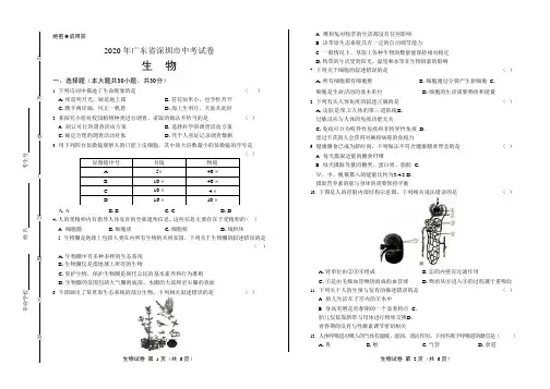 2020年广东省深圳中考生物试卷附答案解析版