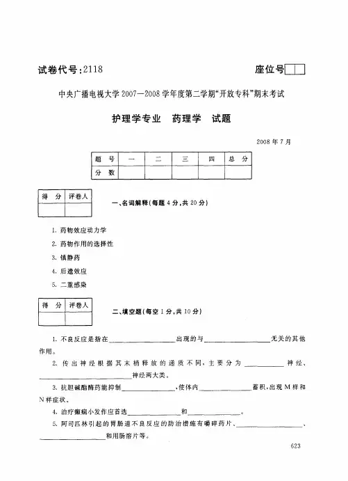 中央广播电视大学2007-2008学年度第二学期开放专科期末