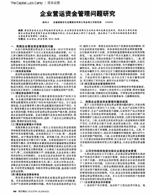 企业营运资金管理问题研究
