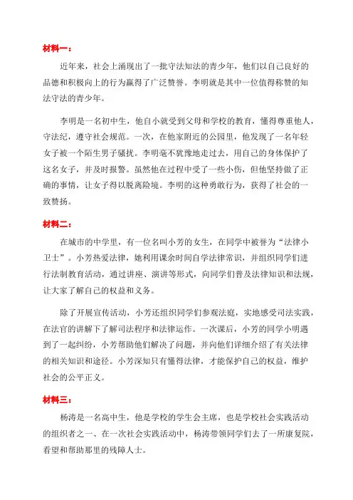 知法守法青少年事迹材料4份