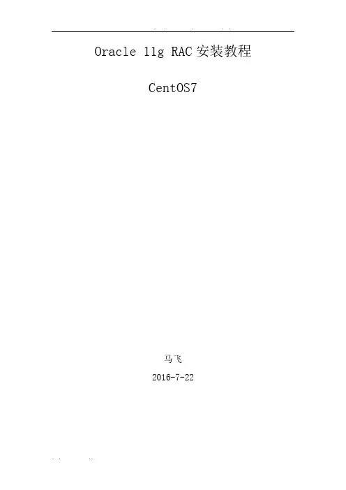 Oracle-11g-CentOS7-RAC安装教程