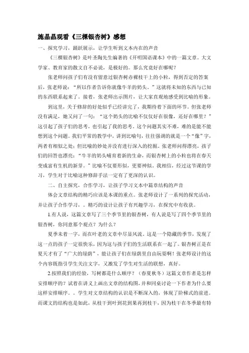 三棵银杏树1 2