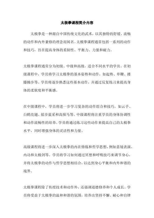 太极拳课程简介内容