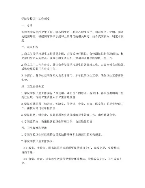 学院学校卫生工作制度