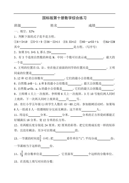 苏教版五年级数学下册1-4单元测试题(word版)
