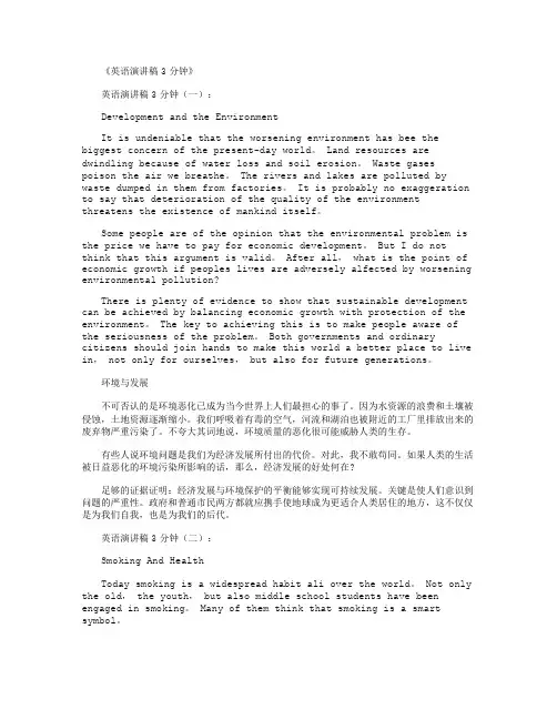 英语演讲稿3分钟(12篇)