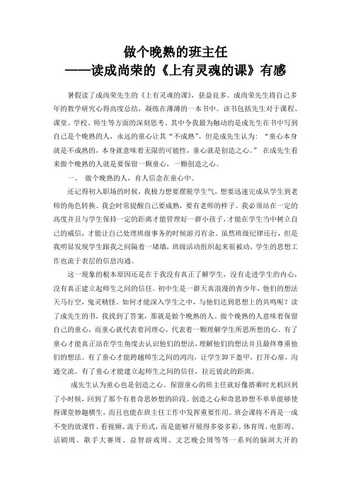 做个晚熟的班主任