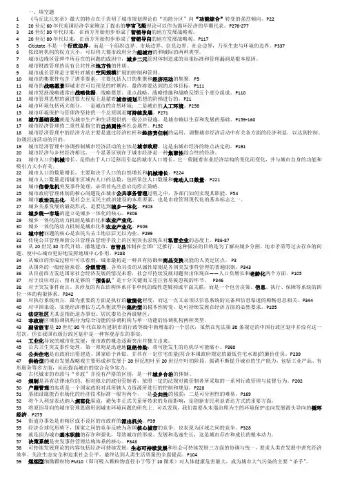 2014年电大城市管理学(已排序、超全版)
