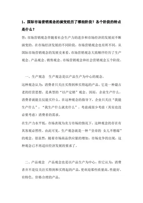 国际市场营销·第一次=21年华工平时作业答案