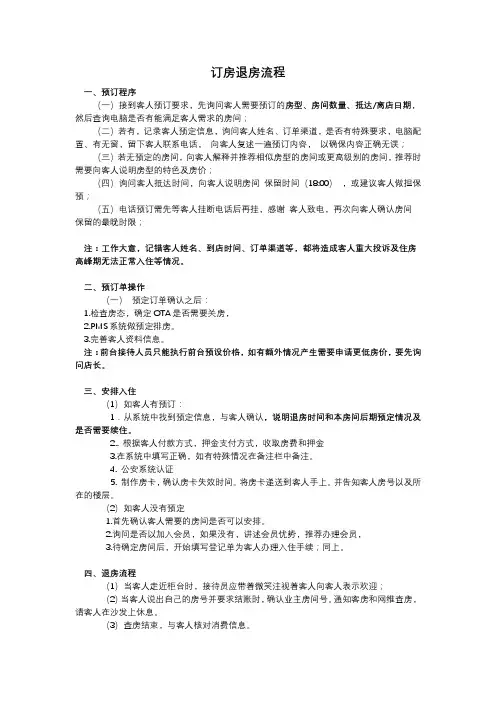 酒店订房退房流程