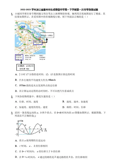 2022-2023学年浙江省衢州市乐成寄宿中学高一下学期第一次月考物理试题