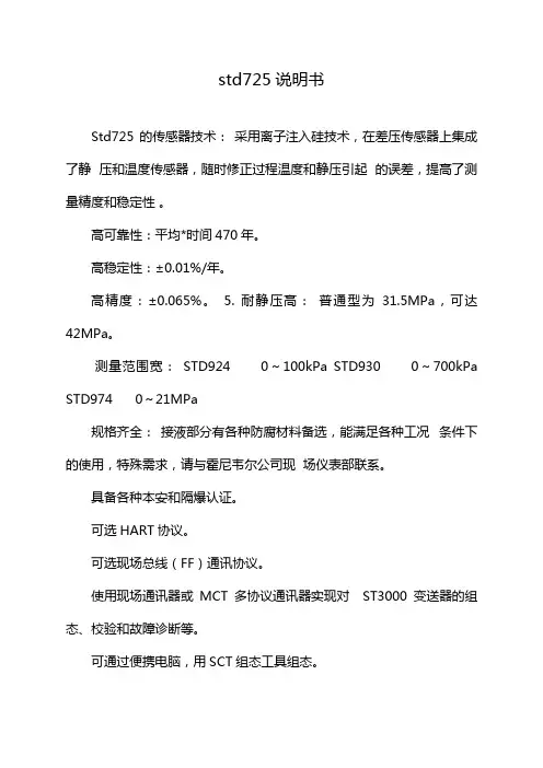 std725说明书