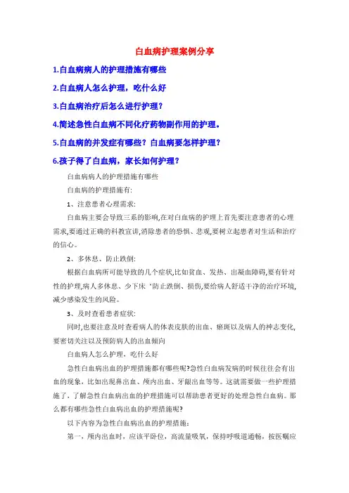 白血病护理案例分享