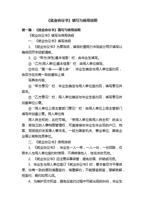 《就业协议书》填写与使用说明