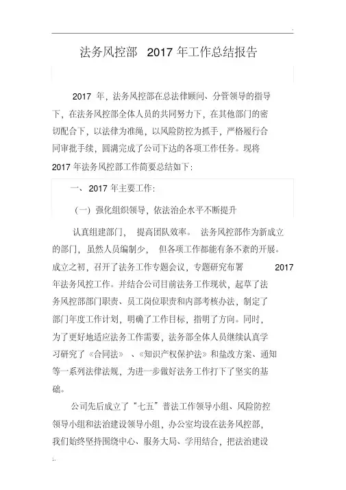 法务风控部(法律工作)2017年工作总结-