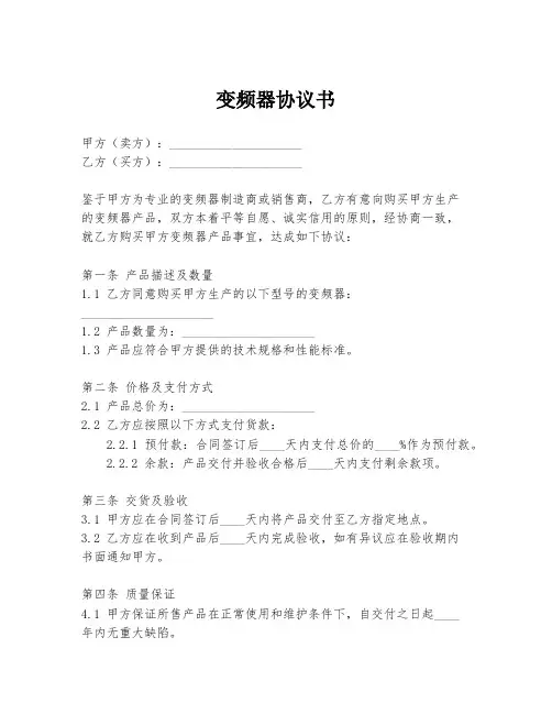 变频器协议书