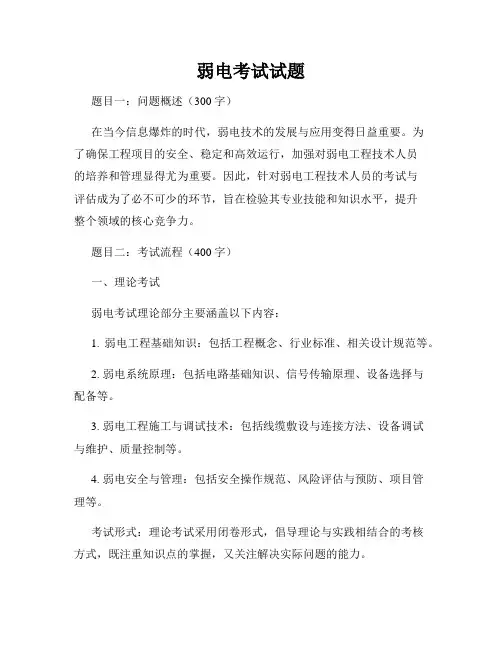 弱电考试试题