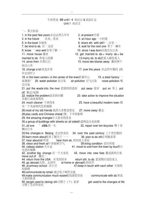 牛津英语8Bunit1-unit4知识点整理