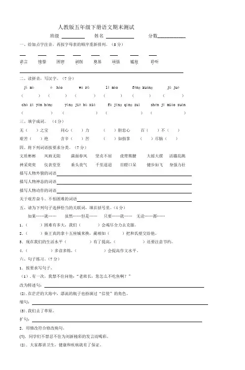 人教版五年级下册语文期末测试_4