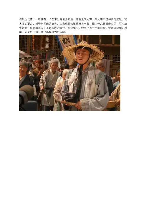 明朝皇帝朱元璋是个农村娃？其实你被骗了,他外公的身份你想不到