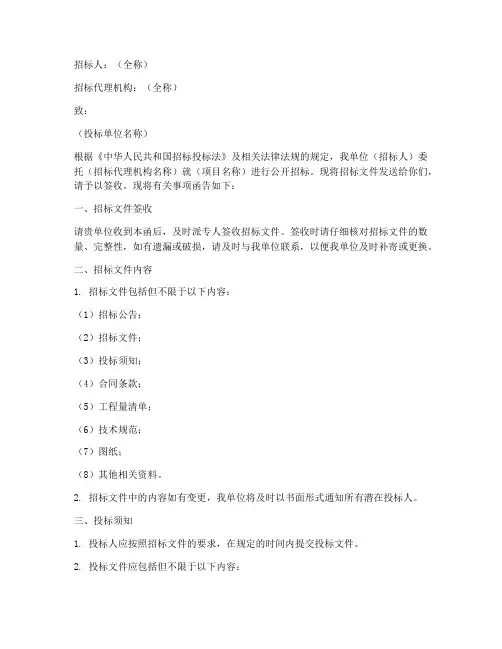 招标文件签收回执函