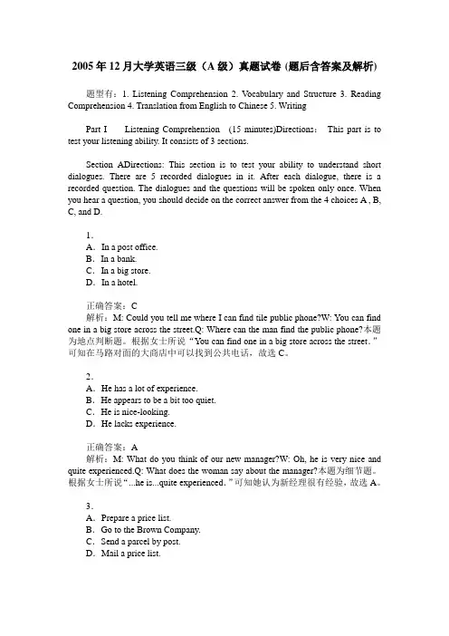 2005年12月大学英语三级(A级)真题试卷(题后含答案及解析)