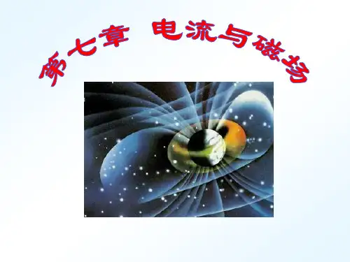 同济版大学物理第七章