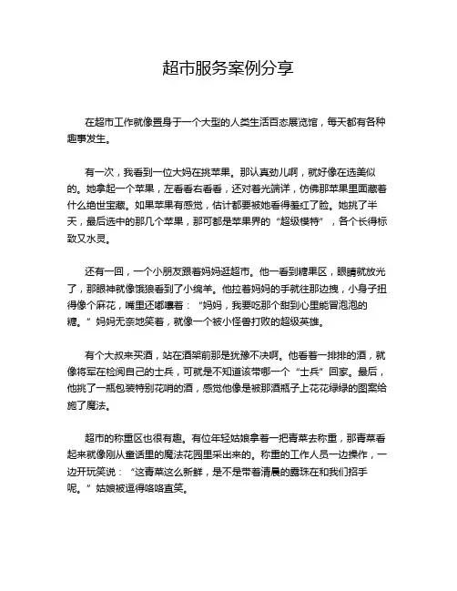 超市服务案例分享