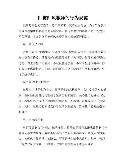 师德师风教师的行为规范