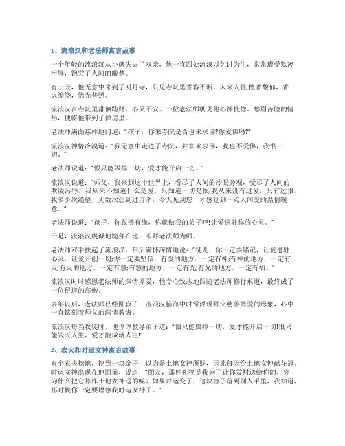 50个寓言故事及寓意大全