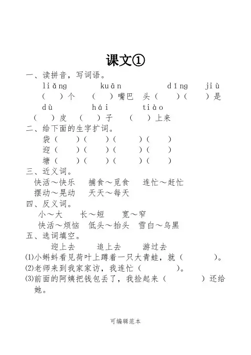 部编版 二年级语文上册学生作业(全册)