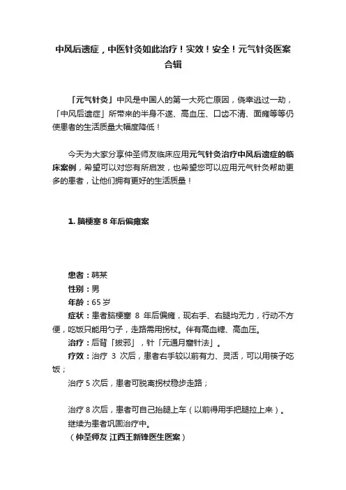 中风后遗症，中医针灸如此治疗！实效！安全！元气针灸医案合辑