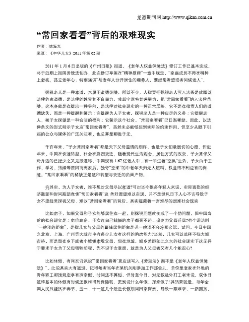 “常回家看看”背后的艰难现实